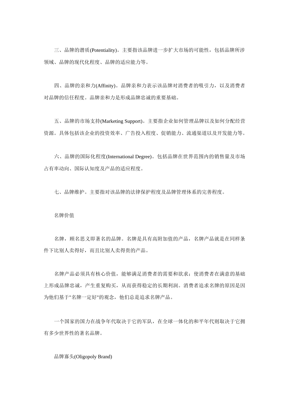 品牌策划知识讲解_第3页