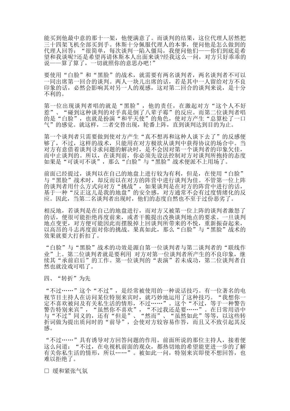 商务谈判技巧的讲解_第2页