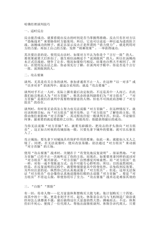 商务谈判技巧的讲解