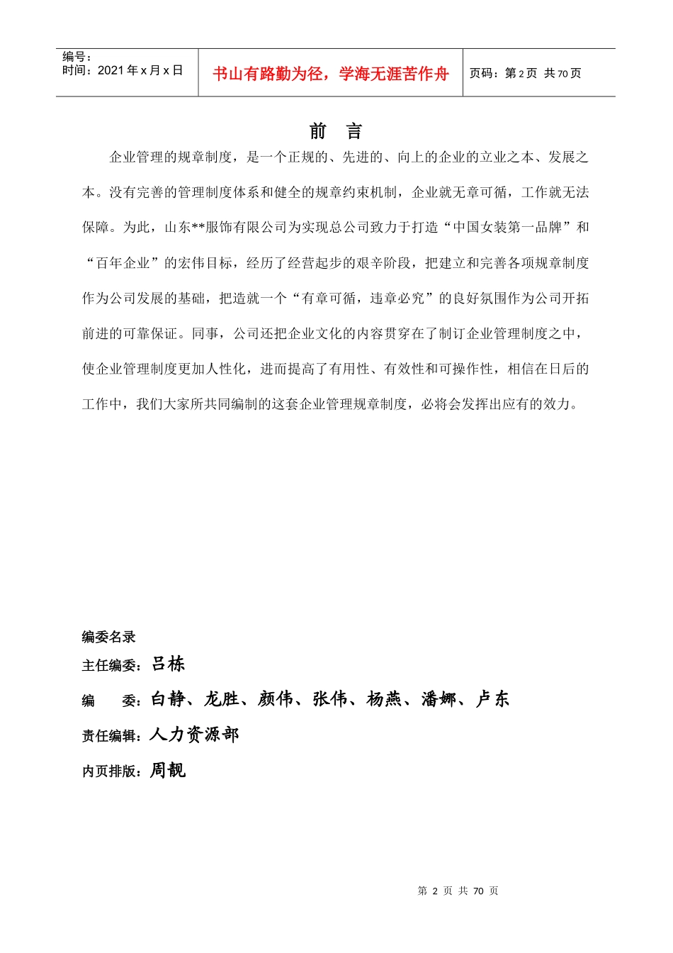 品牌服饰有限公司制度汇编_第2页