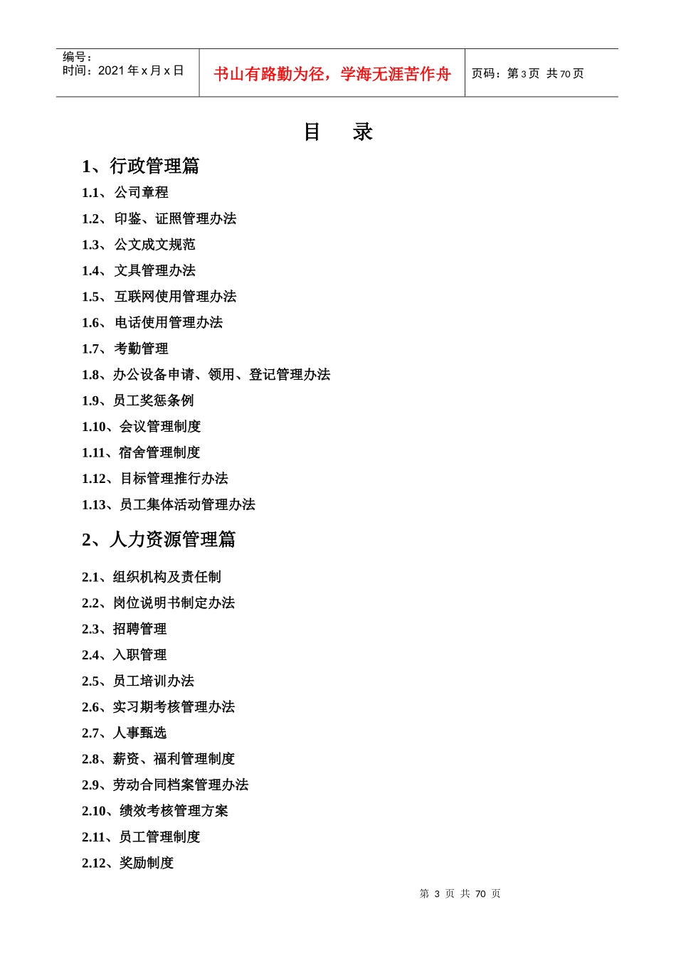 品牌服饰有限公司制度汇编_第3页