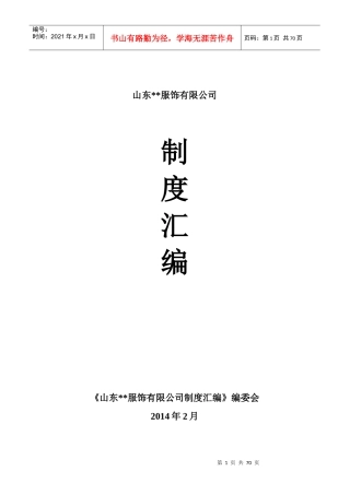 品牌服饰有限公司制度汇编