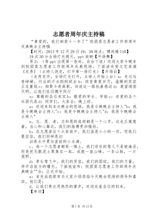 志愿者周年庆主持稿范文