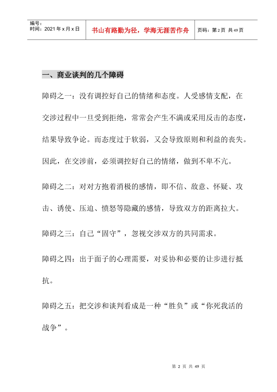 商业项目招商业务谈判及流程_第2页