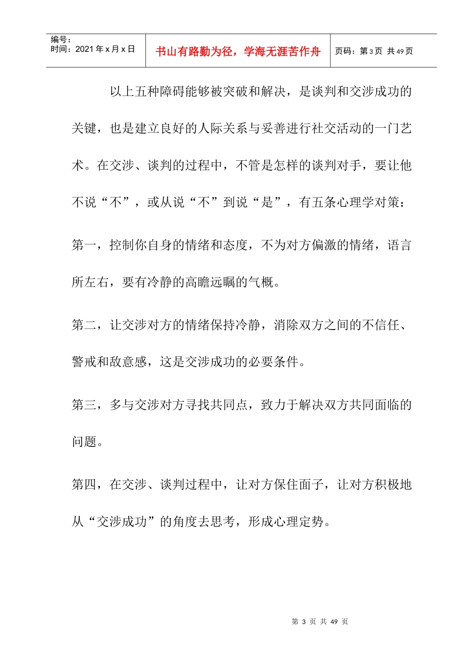 商业项目招商业务谈判及流程_第3页