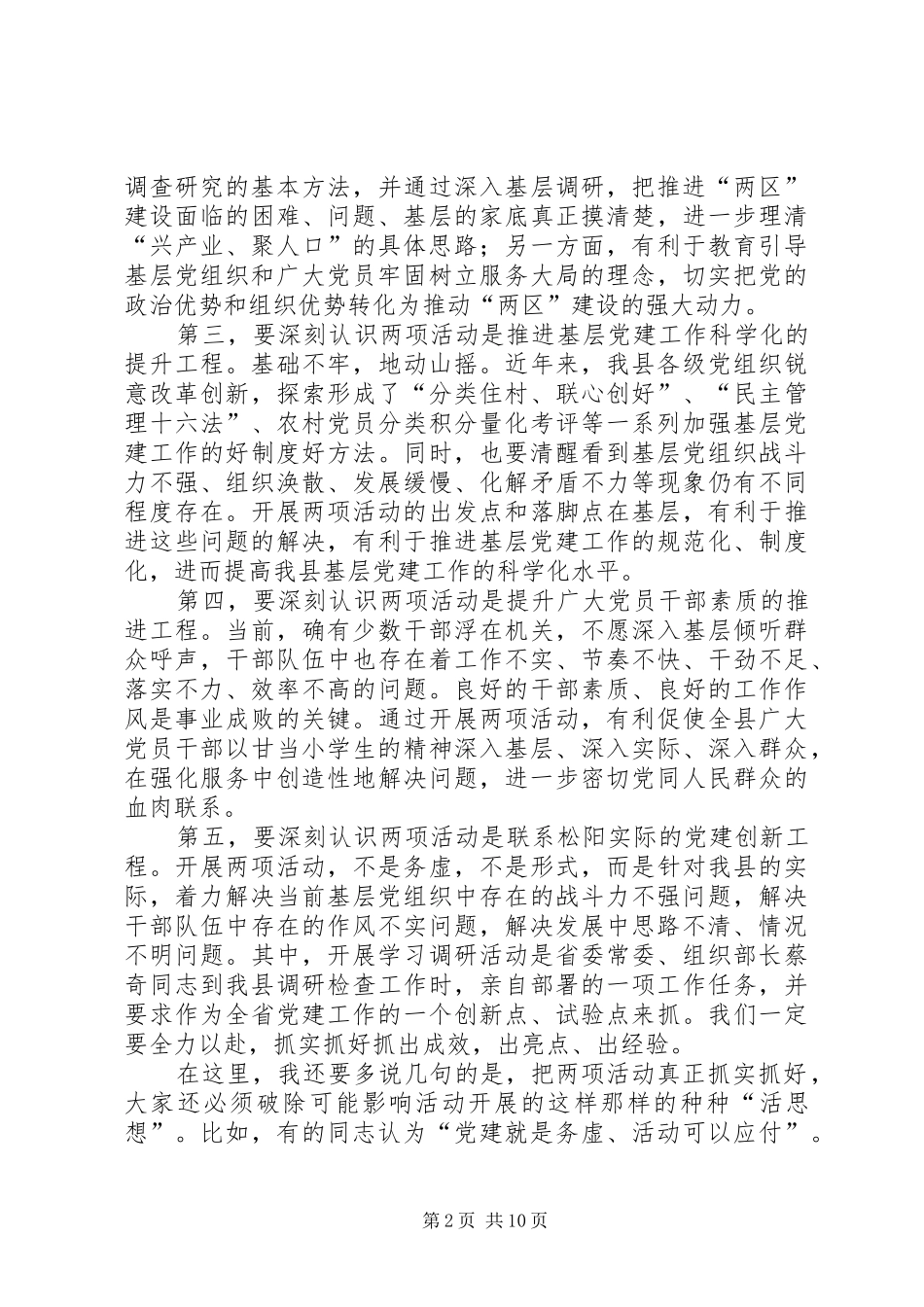 创优暨推进两区建设动员会上发言稿_第2页