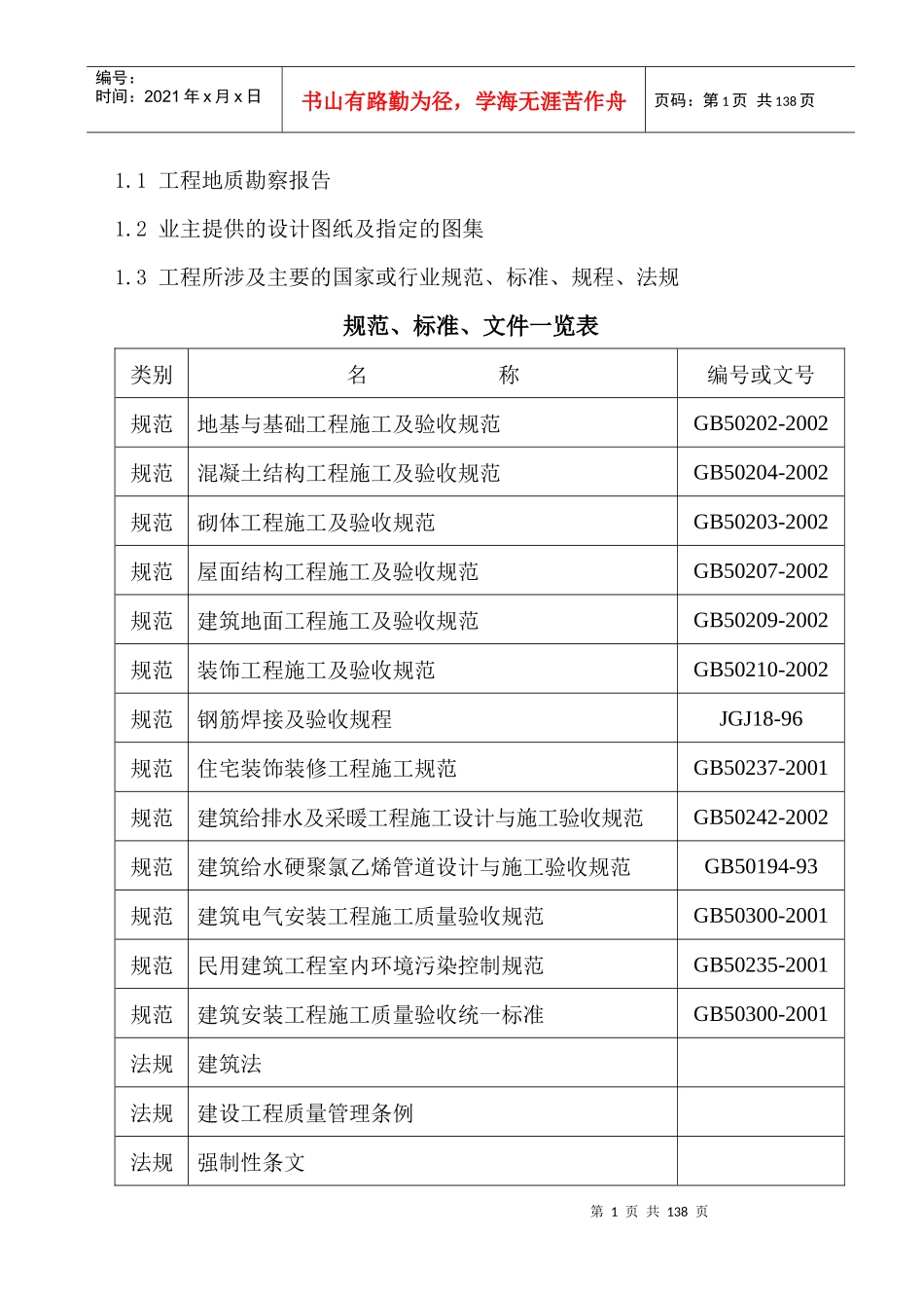 周谷堆物流园土特产交易中心施工组织设计_第2页