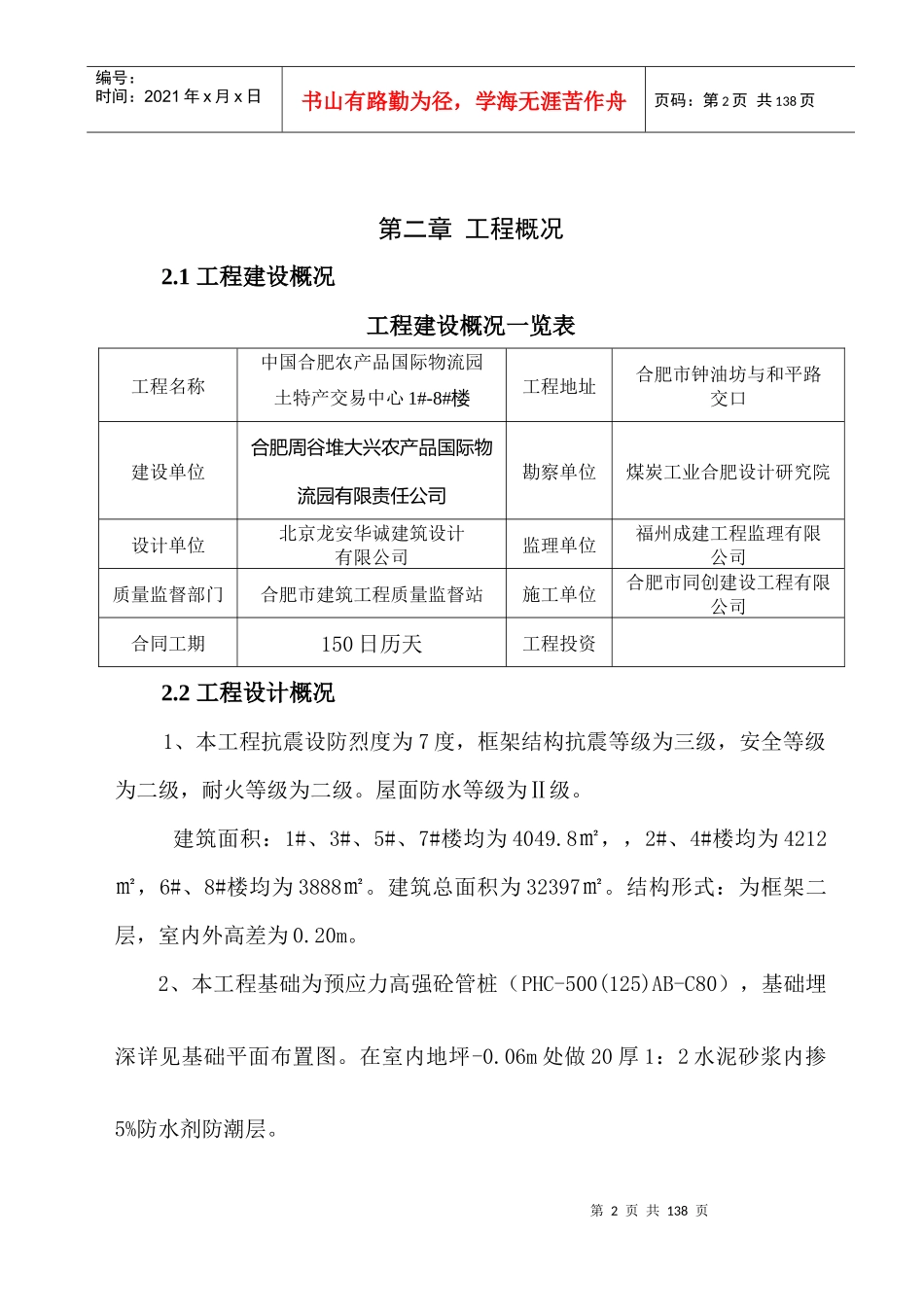 周谷堆物流园土特产交易中心施工组织设计_第3页