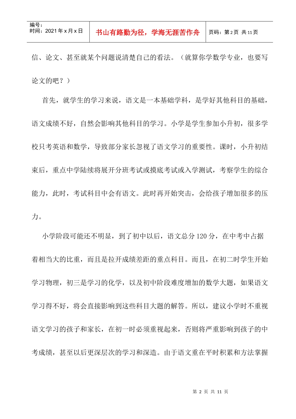 咨询师问题解答汇总_第2页