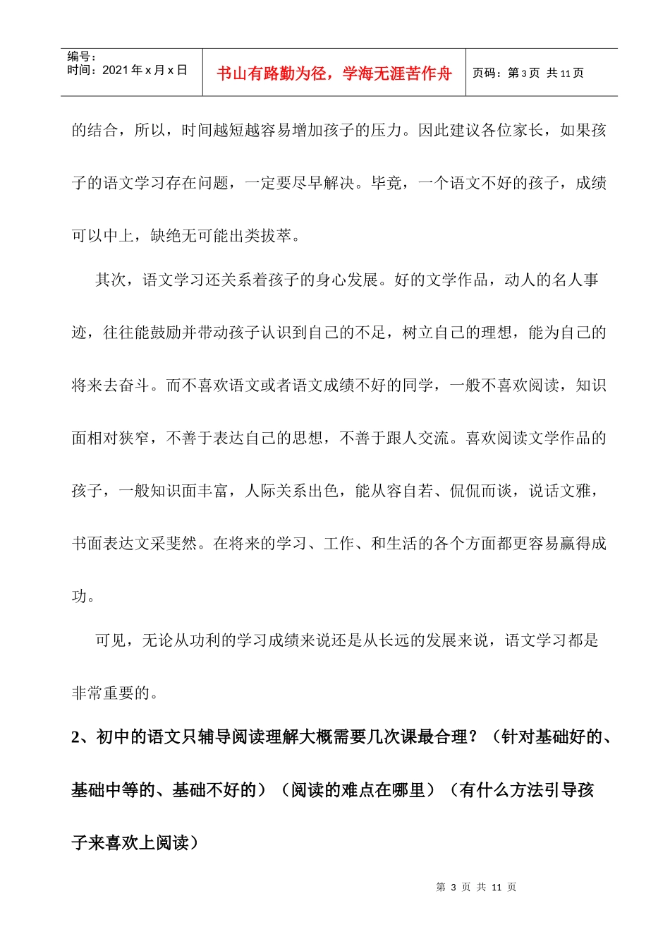 咨询师问题解答汇总_第3页