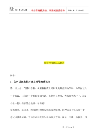 咨询师问题解答汇总