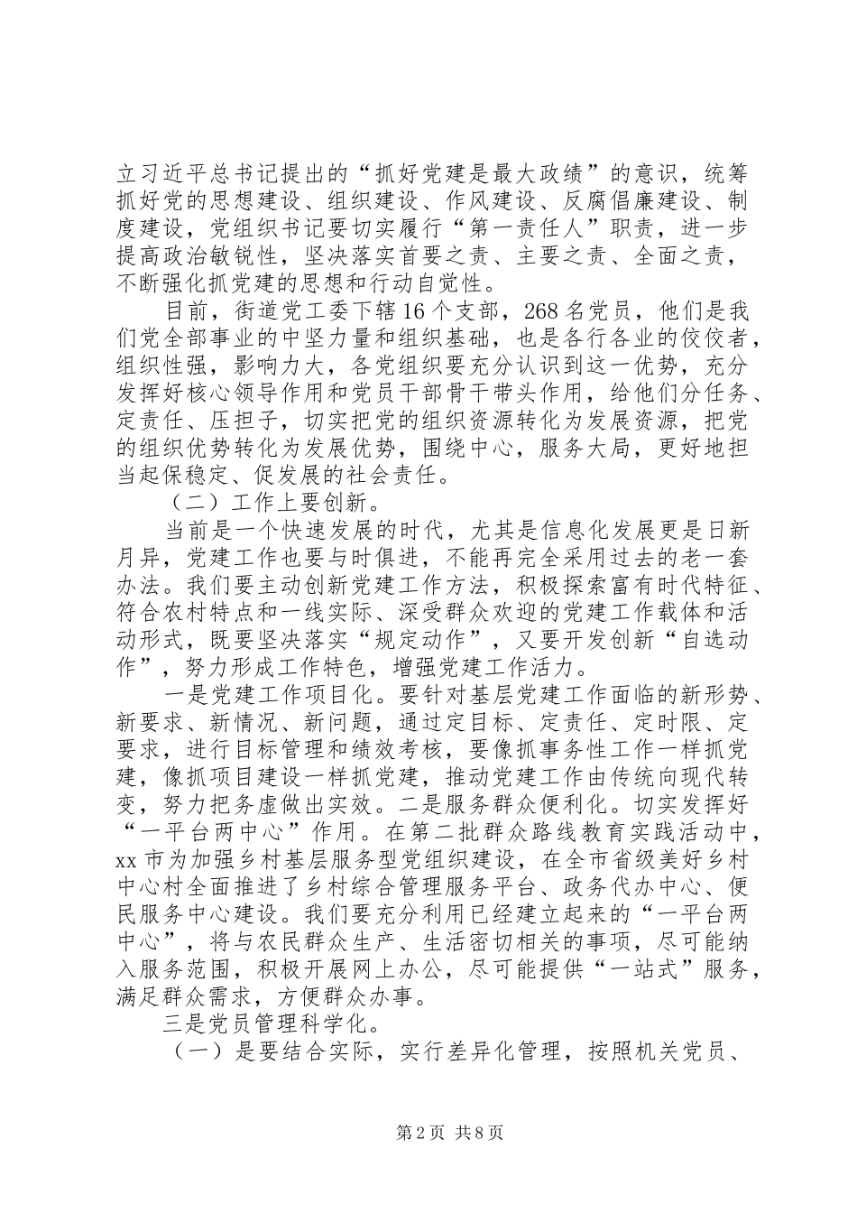 区委书记创建全国文明城市动员大会表态发言稿范文篇_第2页