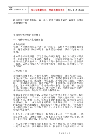 哈佛经理人生角色的转换