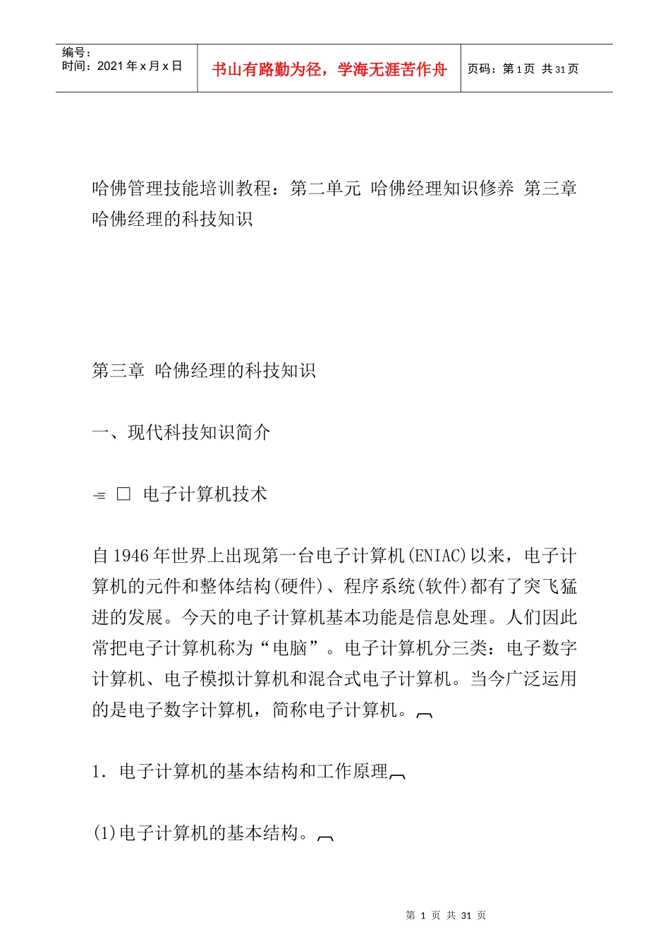 哈佛经理的科技知识_第1页