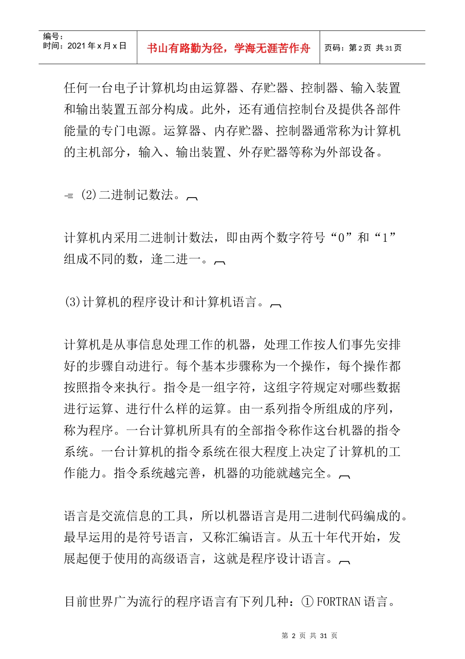 哈佛经理的科技知识_第2页