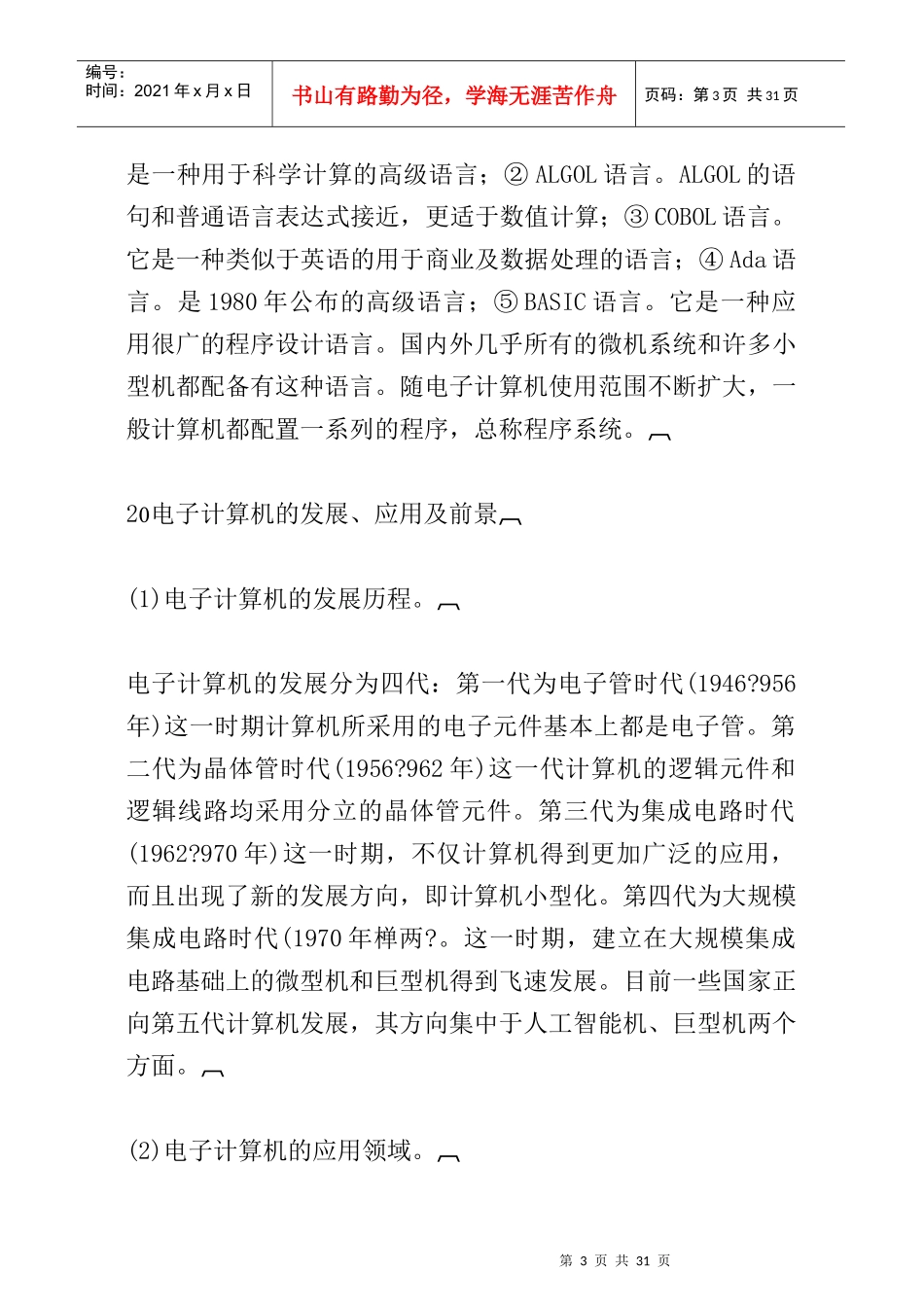 哈佛经理的科技知识_第3页