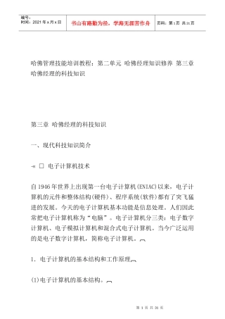 哈佛经理的科技知识