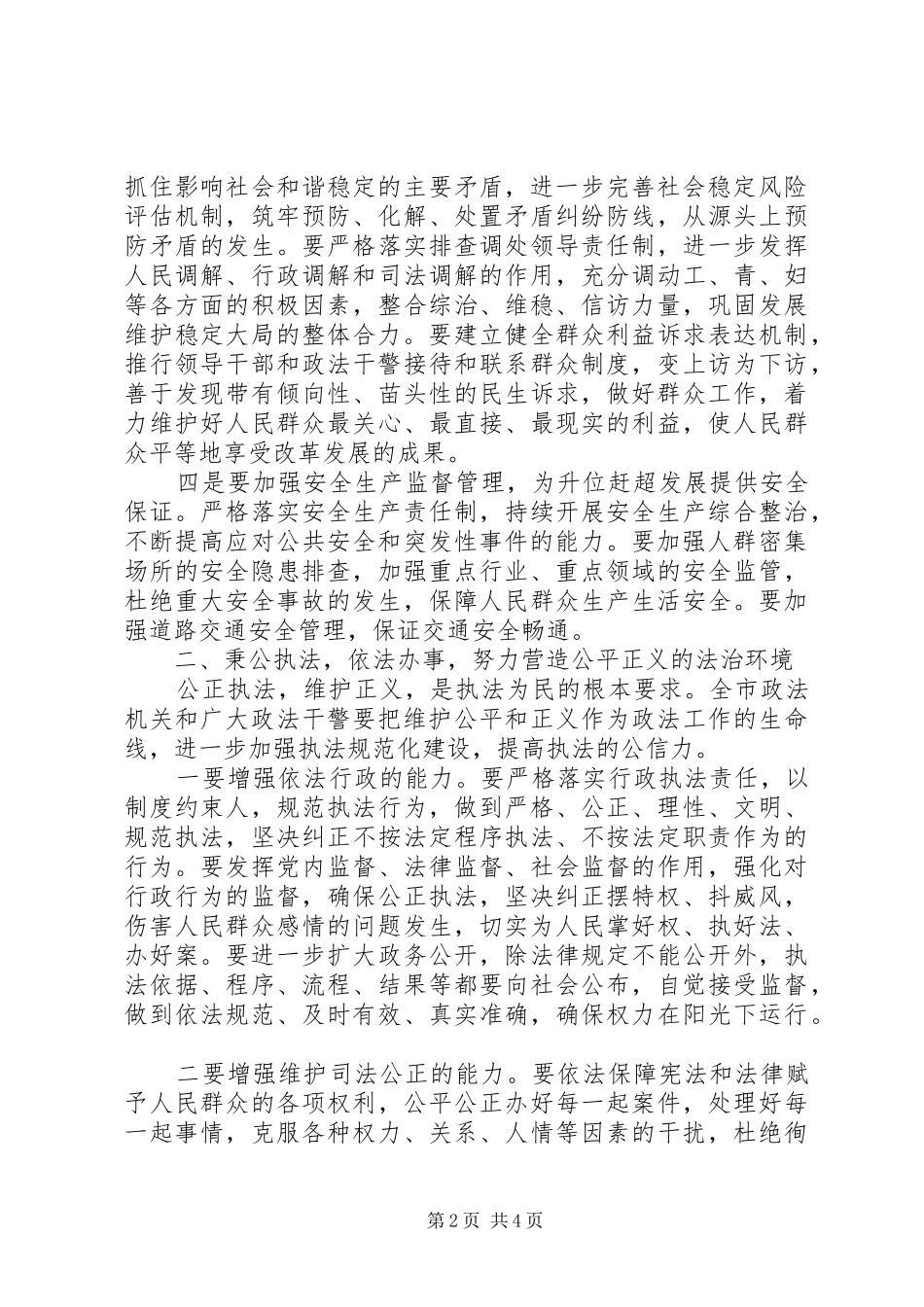 领导在政法推进会发言稿_第2页