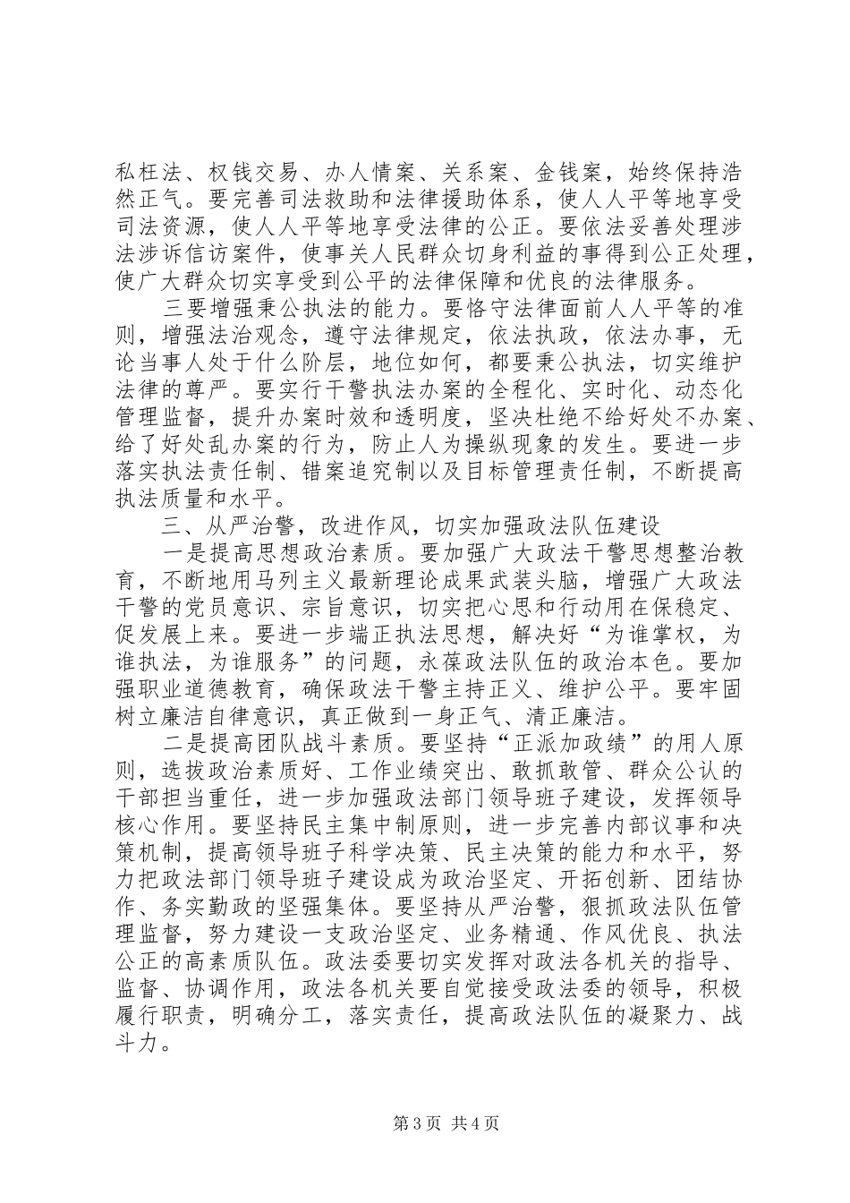 领导在政法推进会发言稿_第3页