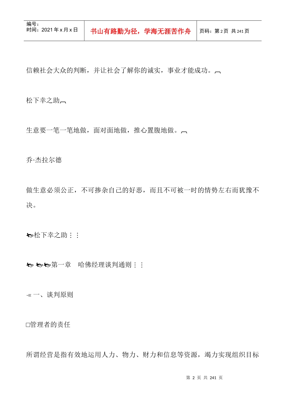 哈佛经理谈判能力与技巧(3)_第2页