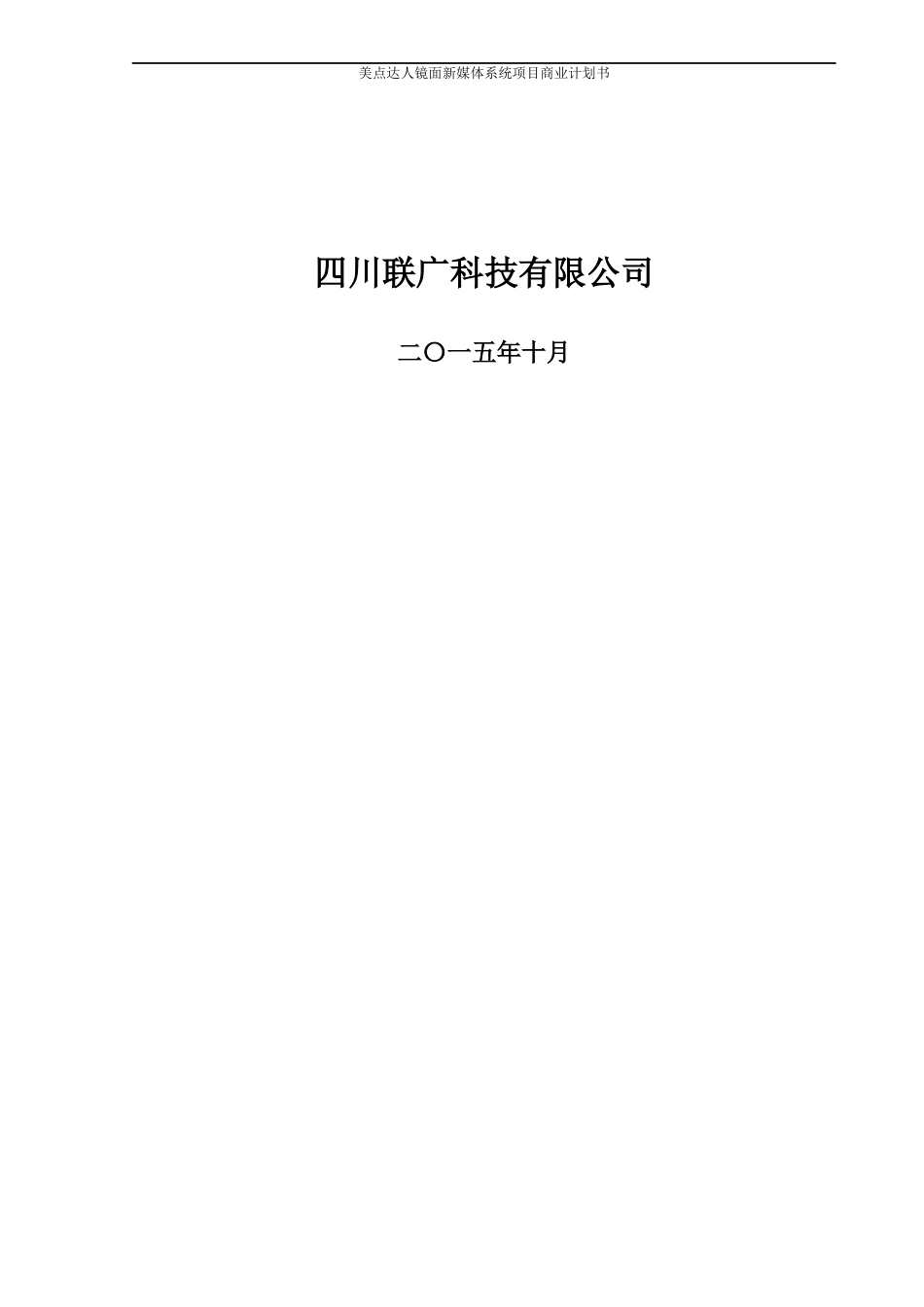 商业计划书10-10日最终版word_第2页