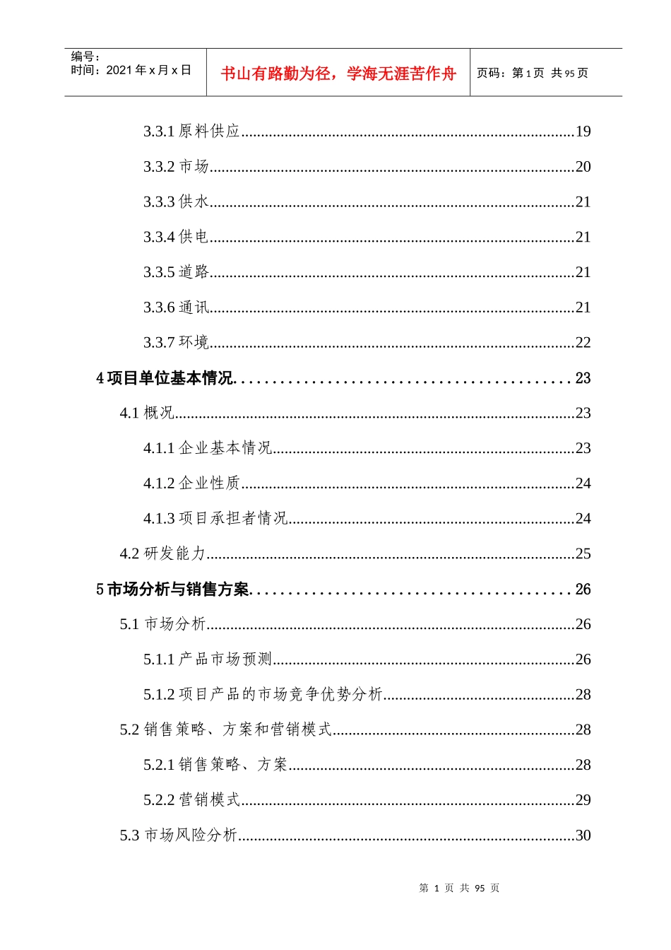 吨人工食用菌及配套发展15万亩蔬菜系列产品速冻、_第2页