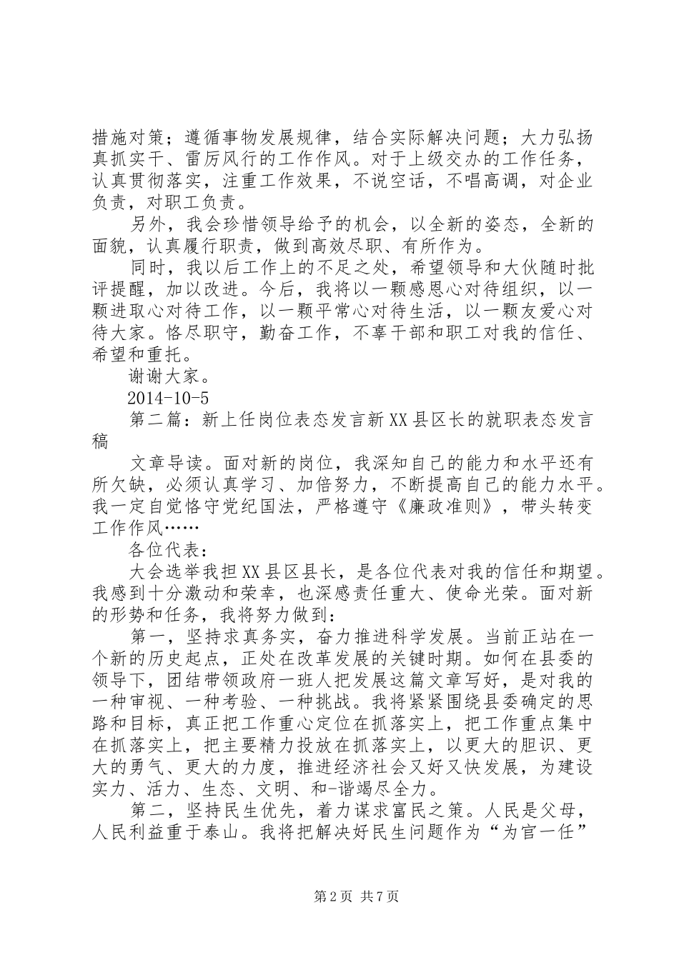 第一篇：新上任岗位表态发言任职发言_1_第2页