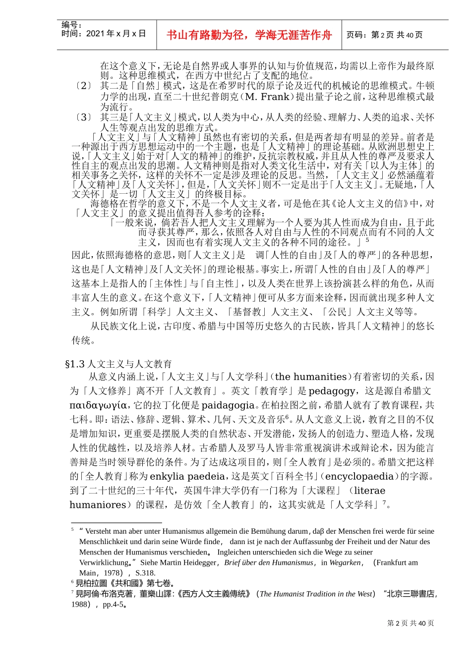 哲学思维与人文关怀_第2页