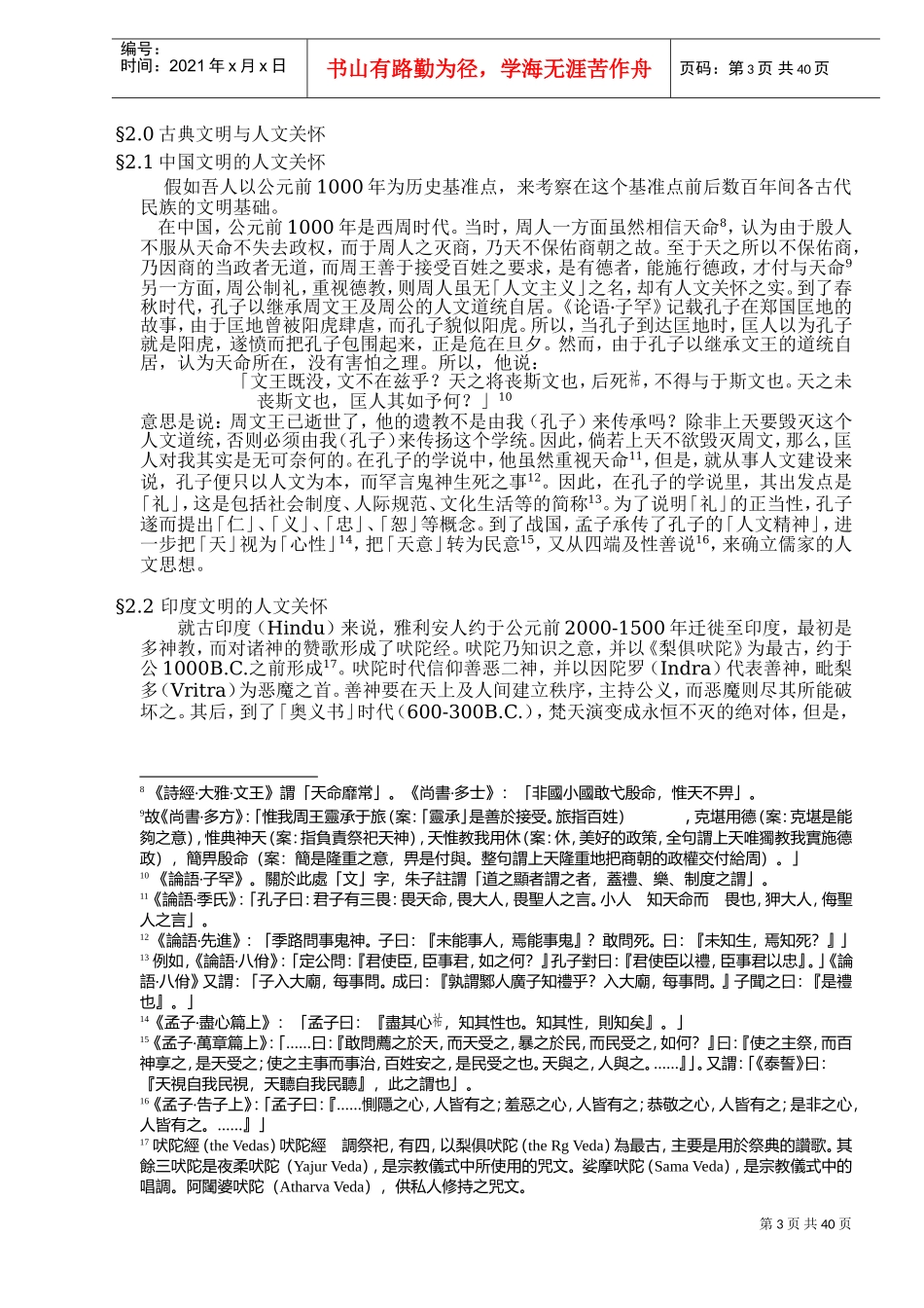 哲学思维与人文关怀_第3页
