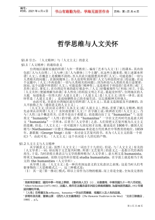 哲学思维与人文关怀