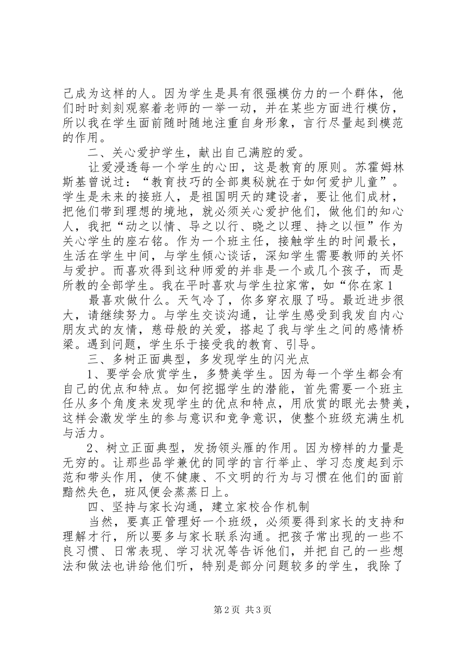 优秀教师代表发言[1]_第2页