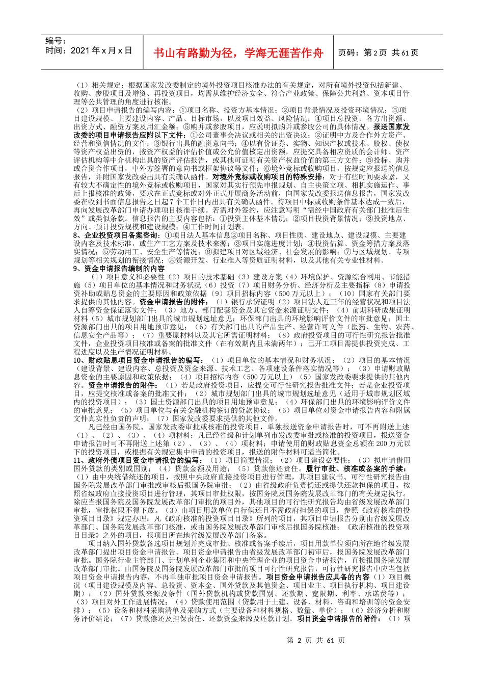 咨询工程师现代咨询方法与实务难点总结_第2页