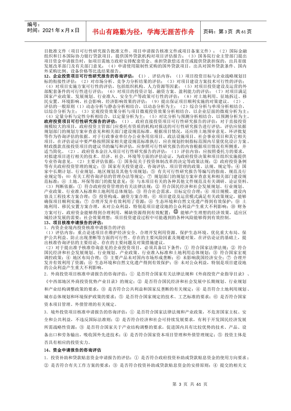 咨询工程师现代咨询方法与实务难点总结_第3页