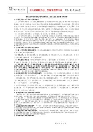咨询工程师现代咨询方法与实务难点总结