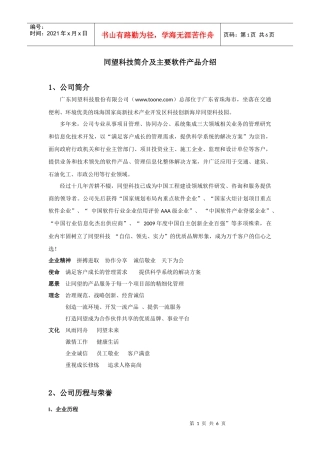 同望科技简介及主要软件产品介绍
