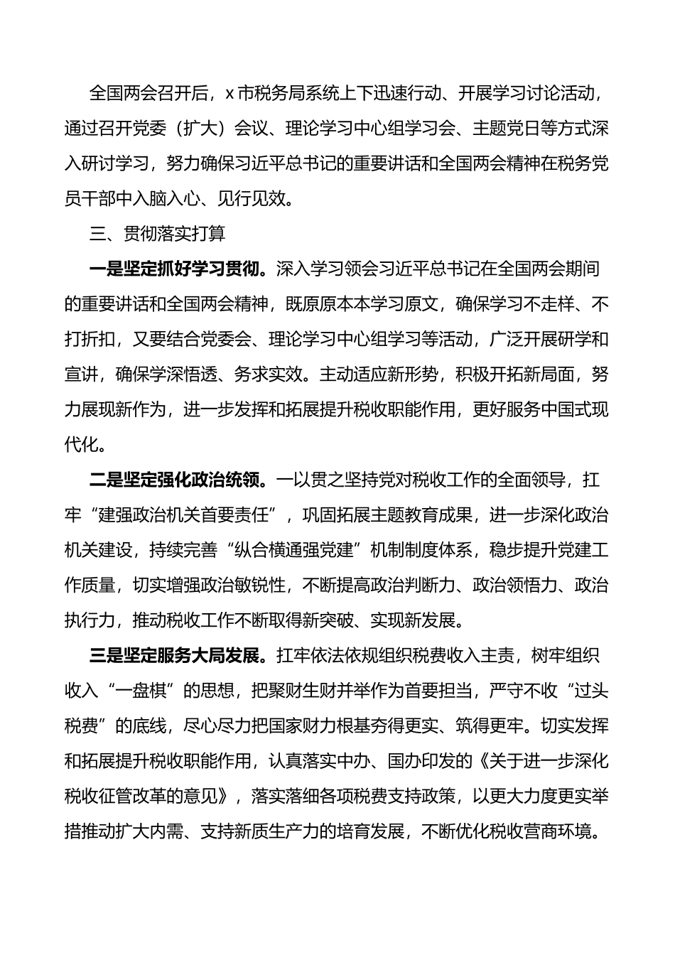 税务局学习贯彻2024年《政府工作报告》情况报告范文_第2页