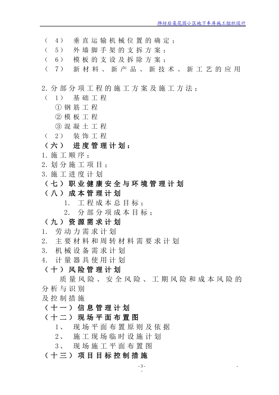 后栾花园地下停车场组织设计_第3页