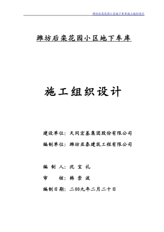 后栾花园地下停车场组织设计