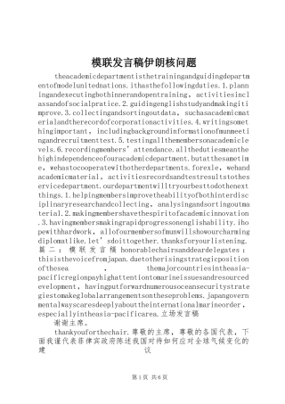 模联发言稿范文伊朗核问题