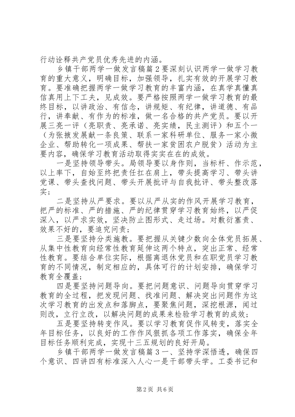 乡镇干部两学一做发言稿范文4篇_第2页