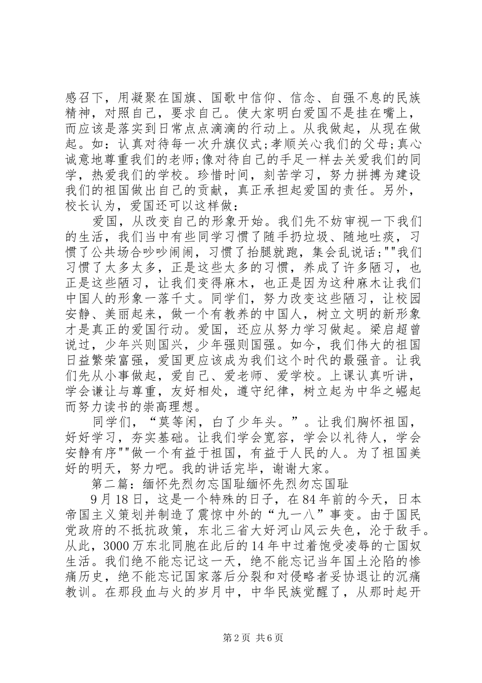 第7周校长发言稿《勿忘历史,缅怀先烈》_第2页