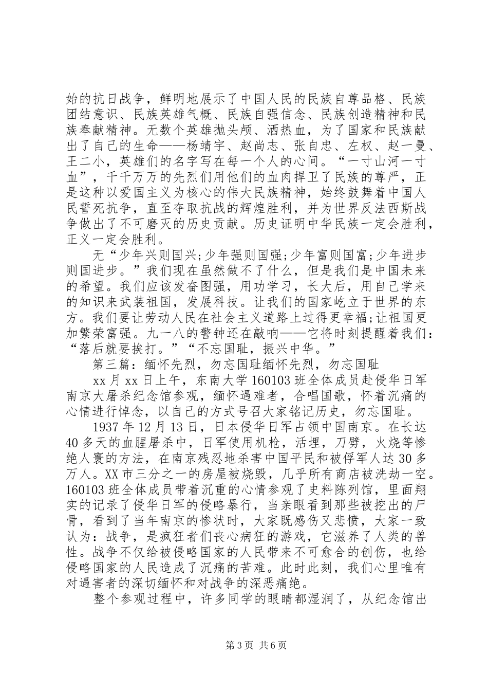 第7周校长发言稿《勿忘历史,缅怀先烈》_第3页