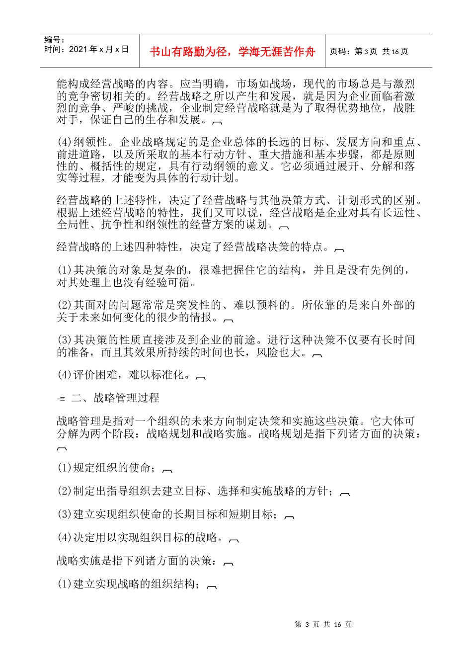 哈佛经理的战略决策的能力01_第3页