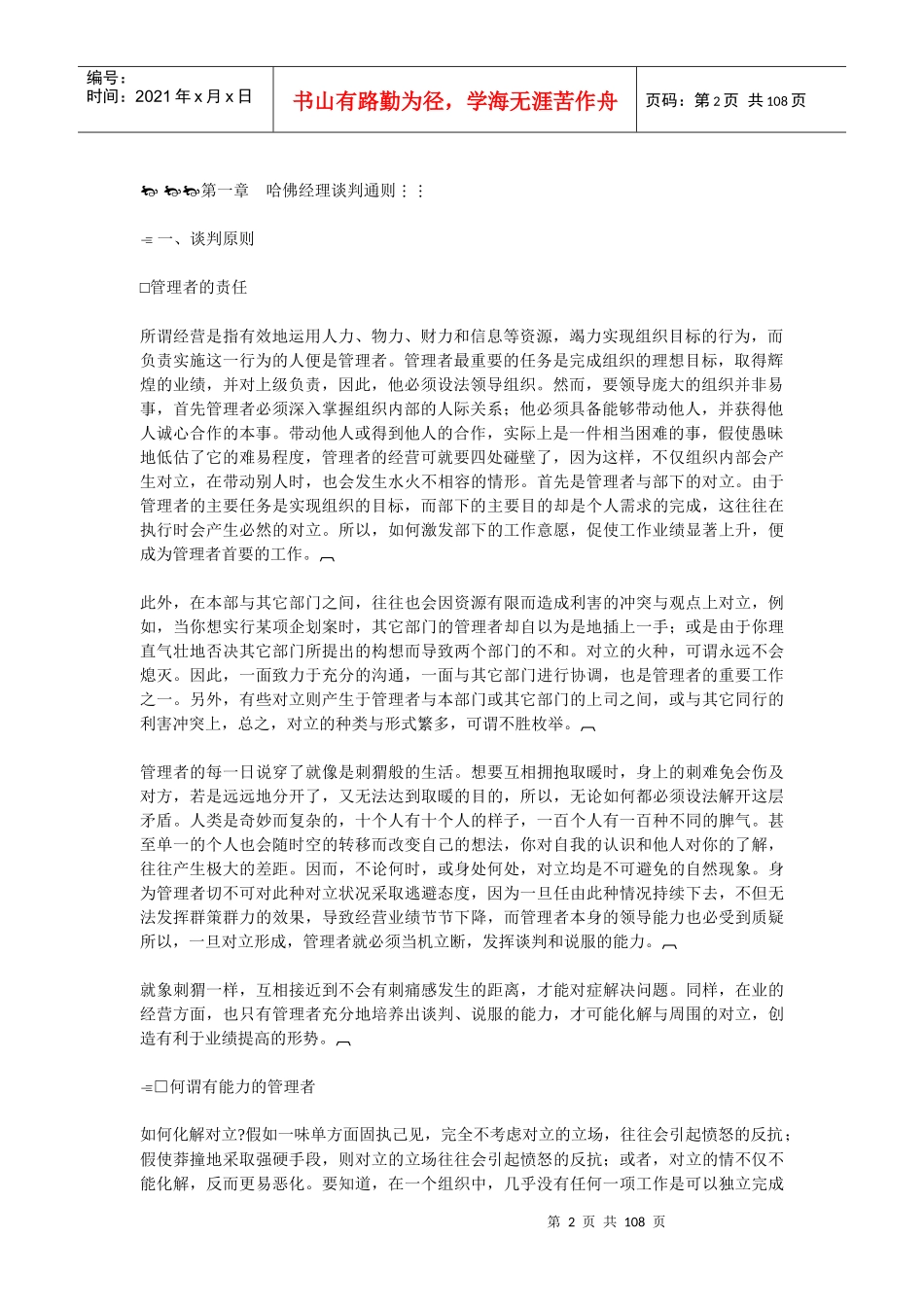 哈佛经理谈判能力与技巧(1)_第2页