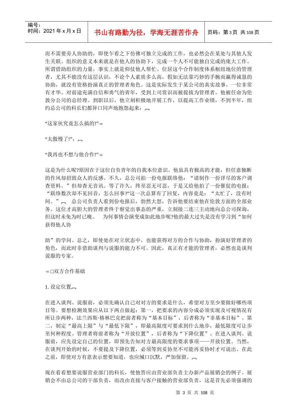 哈佛经理谈判能力与技巧(1)_第3页