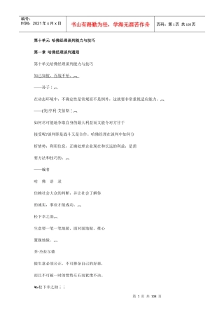 哈佛经理谈判能力与技巧(1)