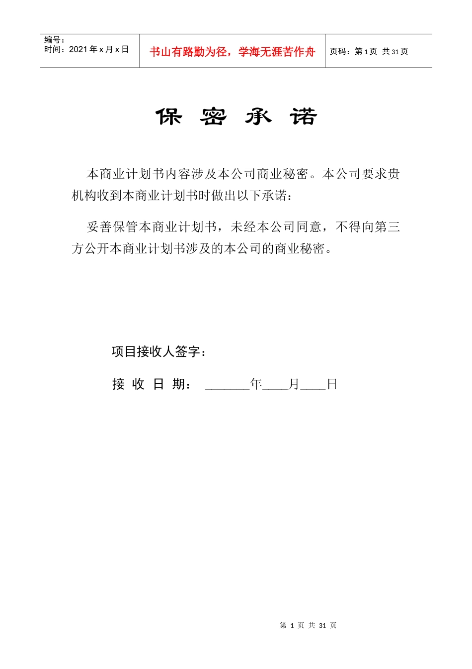 商业计划书模板下载-AnotherW97MCartma_第2页