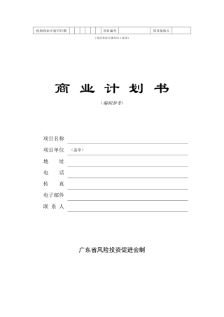 商业计划书模板下载-AnotherW97MCartma