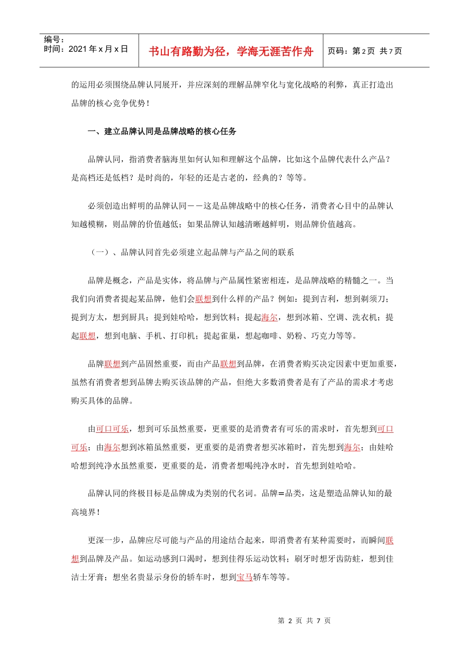 品牌的宽化与窄化战略_第2页