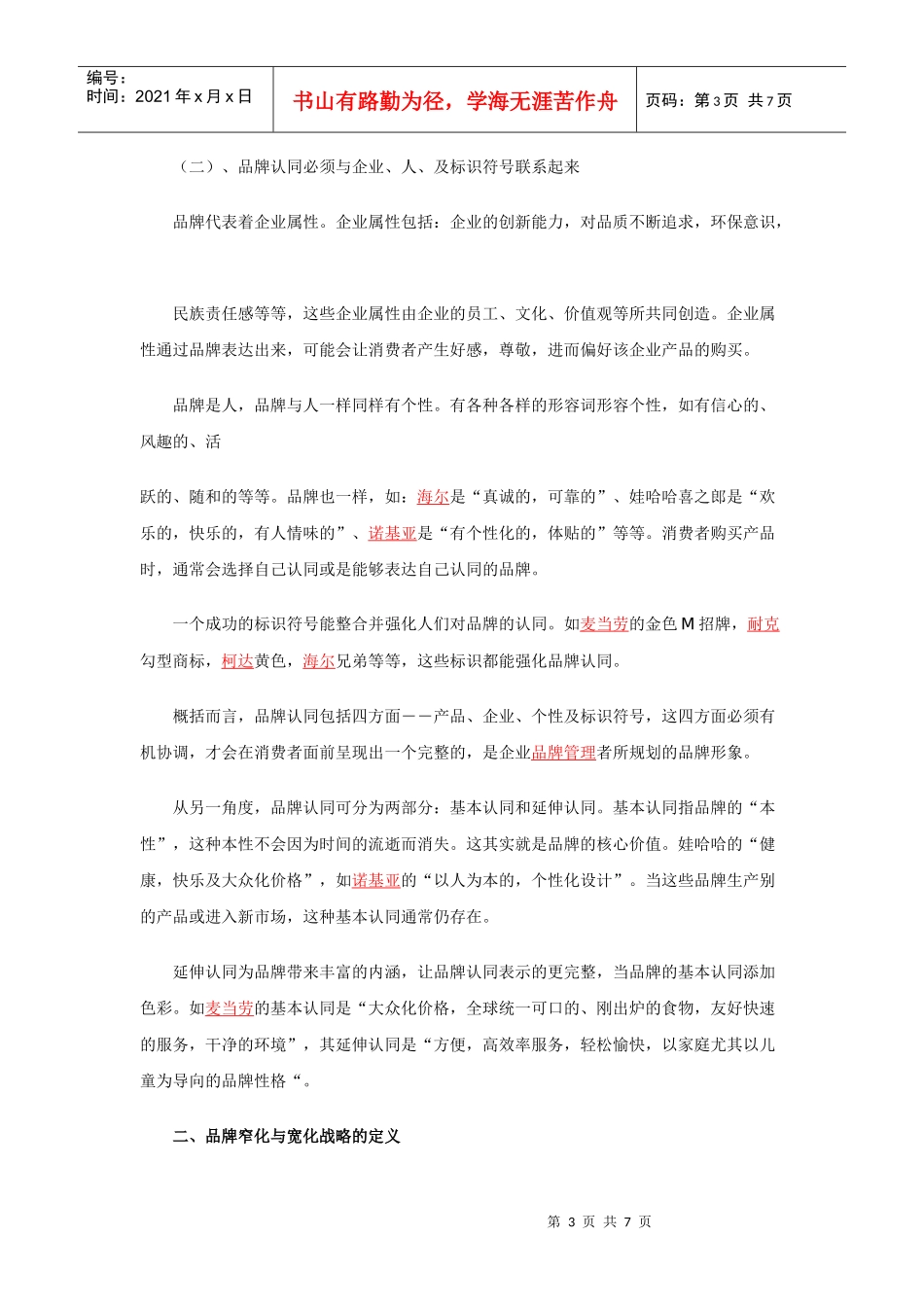 品牌的宽化与窄化战略_第3页